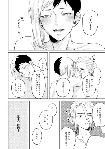 [Runo] HAPPY SUGAR FIVE Fhentai - Page 51