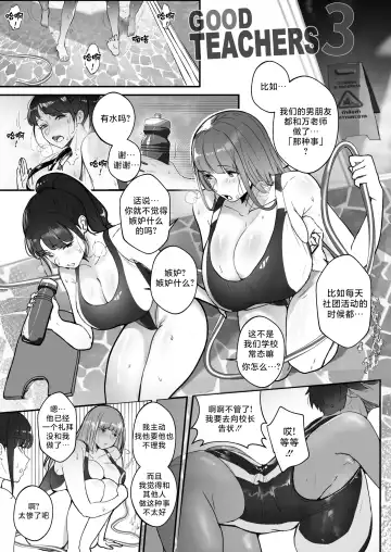 [Nodo] Good Teachers 3 Fhentai - Page 2