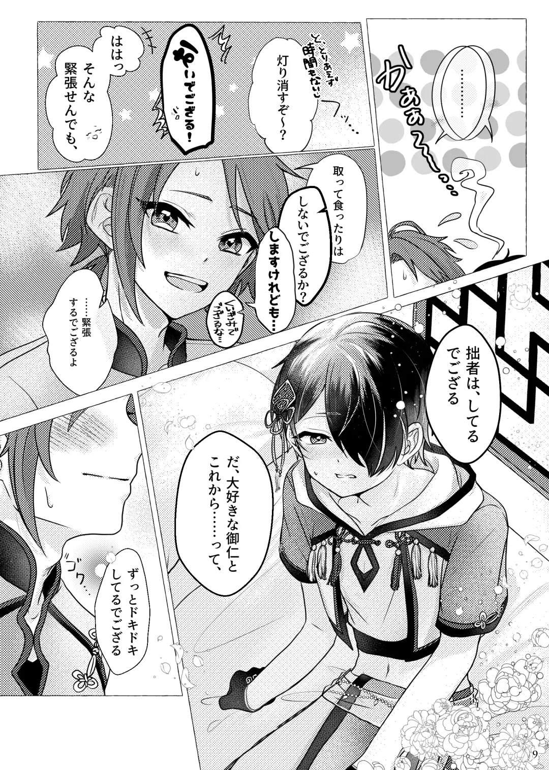 Koi ni chikatte, ai wo chigitte Fhentai - Page 8