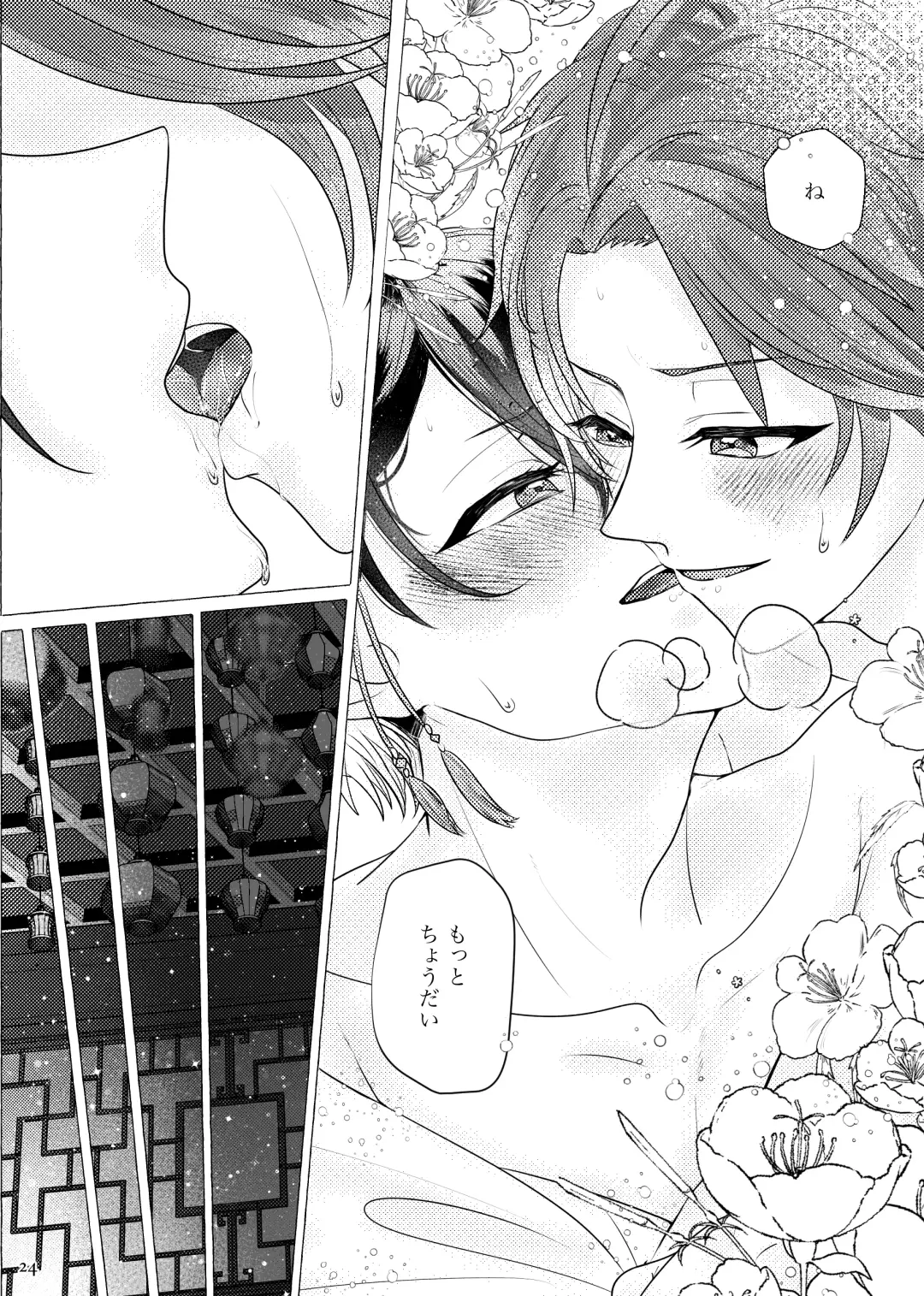 Koi ni chikatte, ai wo chigitte Fhentai - Page 23