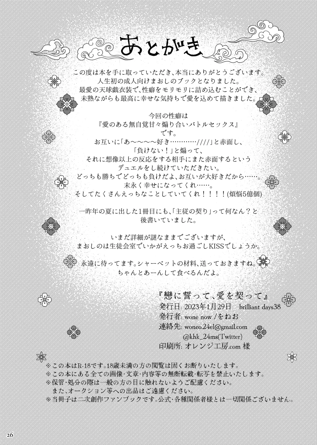 Koi ni chikatte, ai wo chigitte Fhentai - Page 25