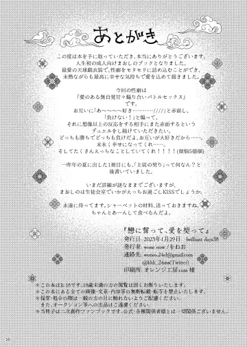 Koi ni chikatte, ai wo chigitte Fhentai - Page 25