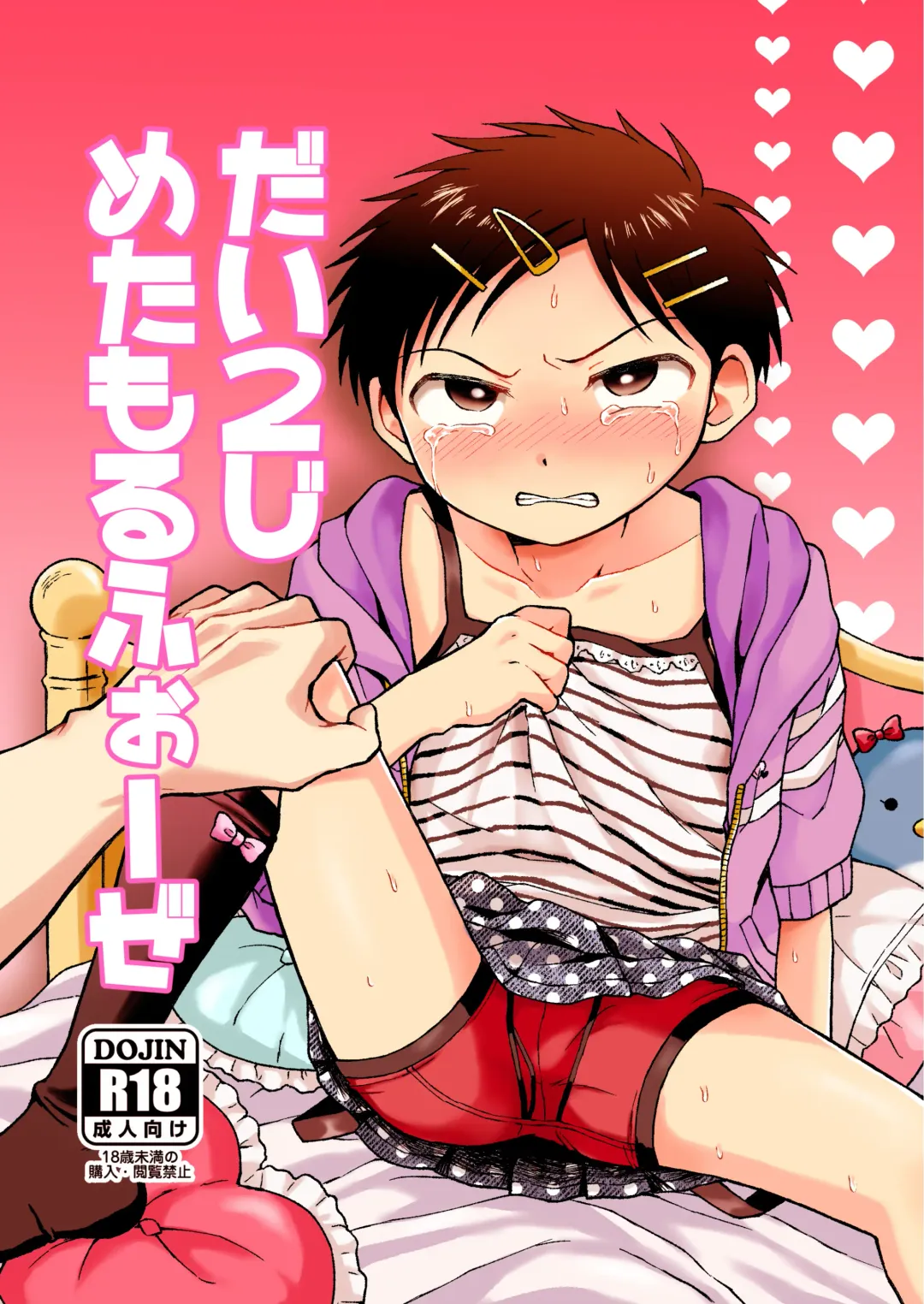 [Tanano Nata] Dainiji Metamorphosis | Second Metamorphosis Fhentai - Page 1