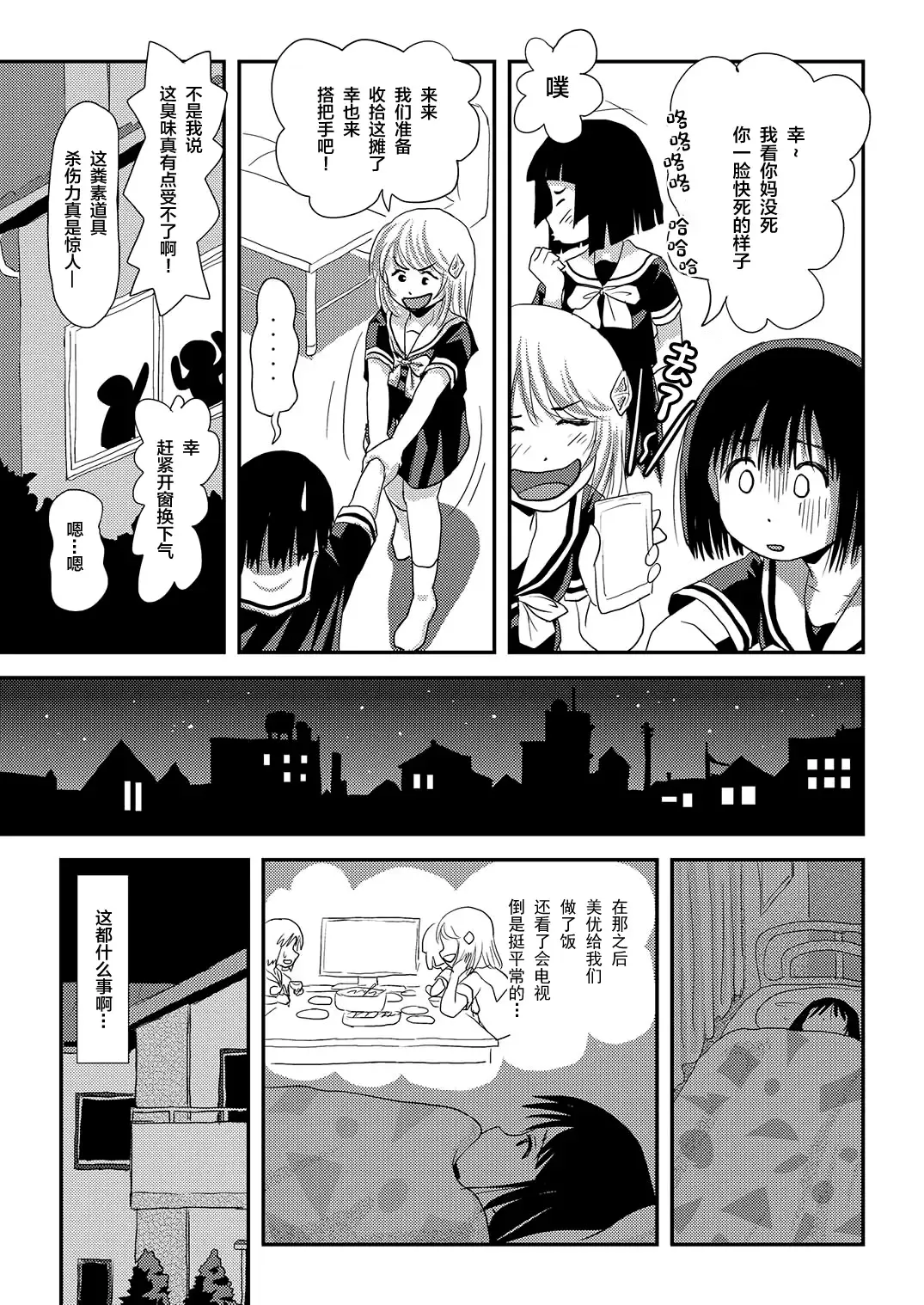 [Takapi] Sonna no zurui 2 | 那样也太狡滑了2 Fhentai - Page 13