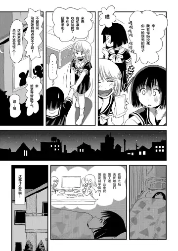 [Takapi] Sonna no zurui 2 | 那样也太狡滑了2 Fhentai - Page 13