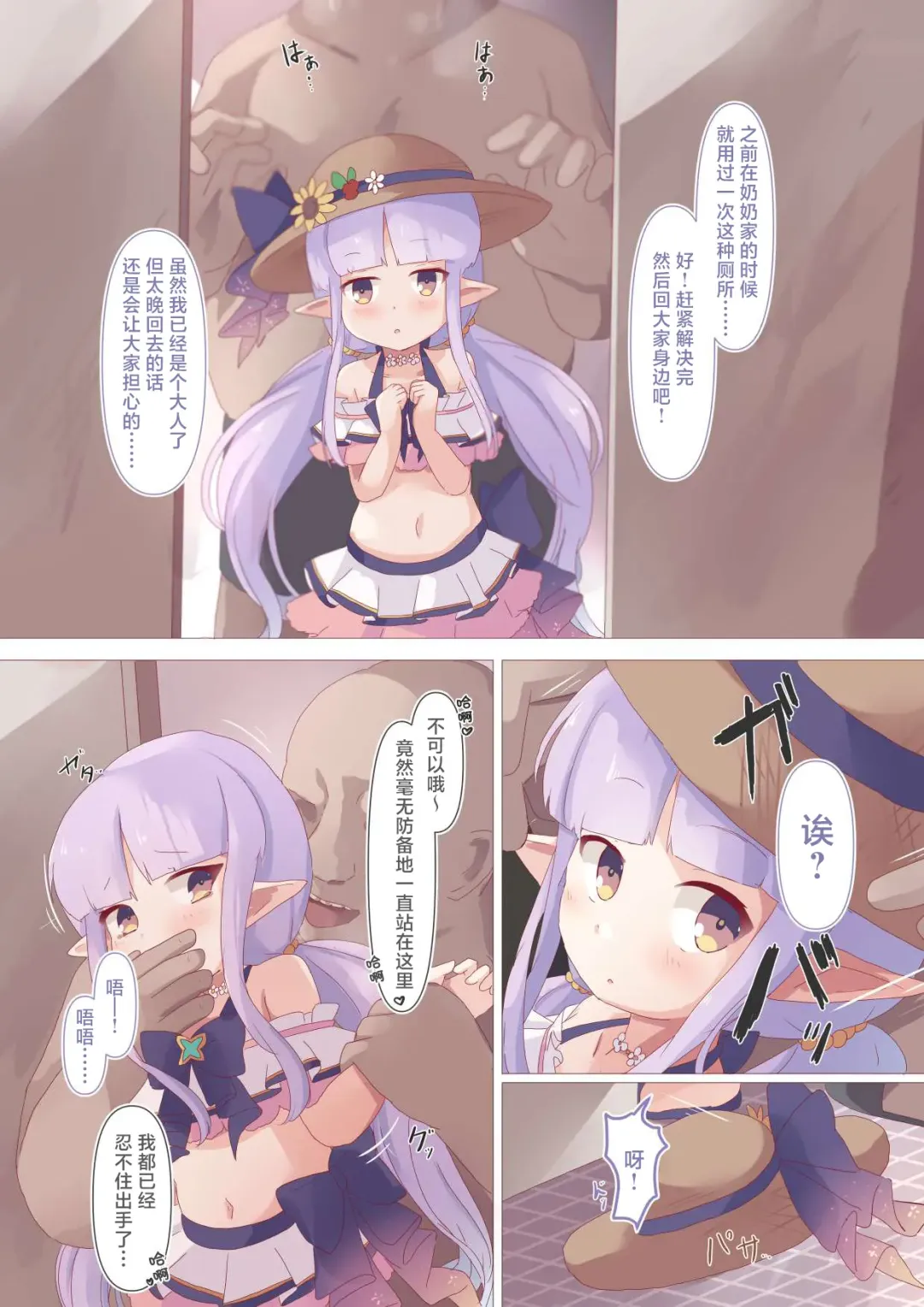 [Natsu] Bouhan Maseki Wasuremashita! Fhentai - Page 4