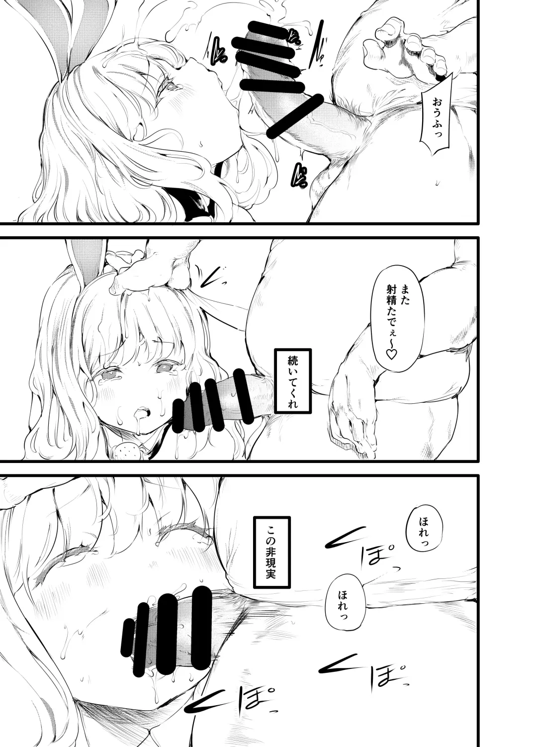 [Ushiro Muki] THE UNREAL Fhentai - Page 24