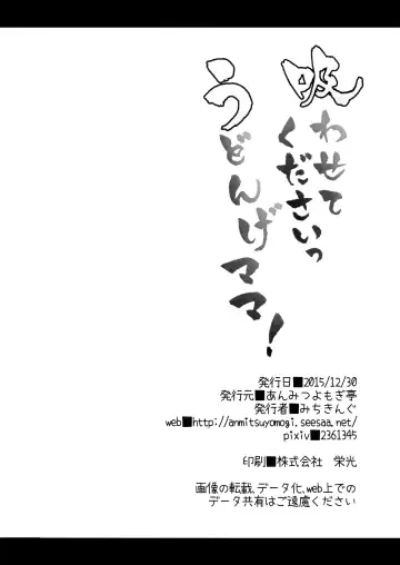 [Michiking] Suwasete Kudasai Udonge-mama! (decensored) Fhentai - Page 25