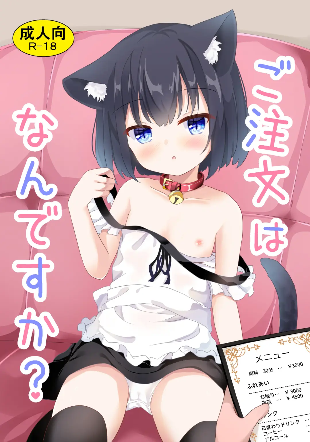 [Umi Suzume] Gochuumon wa Nandesuka? Fhentai - Page 1