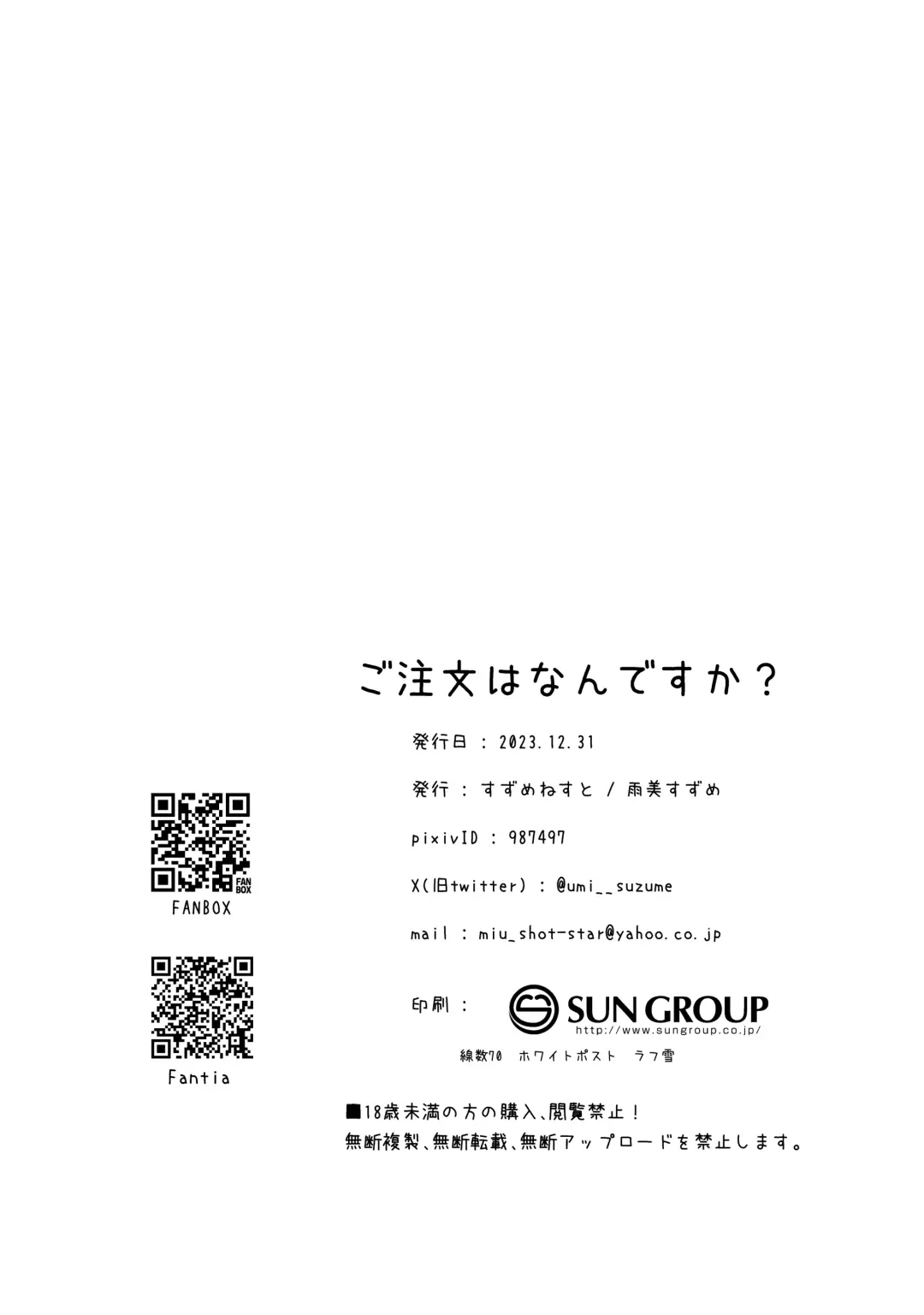 [Umi Suzume] Gochuumon wa Nandesuka? Fhentai - Page 17