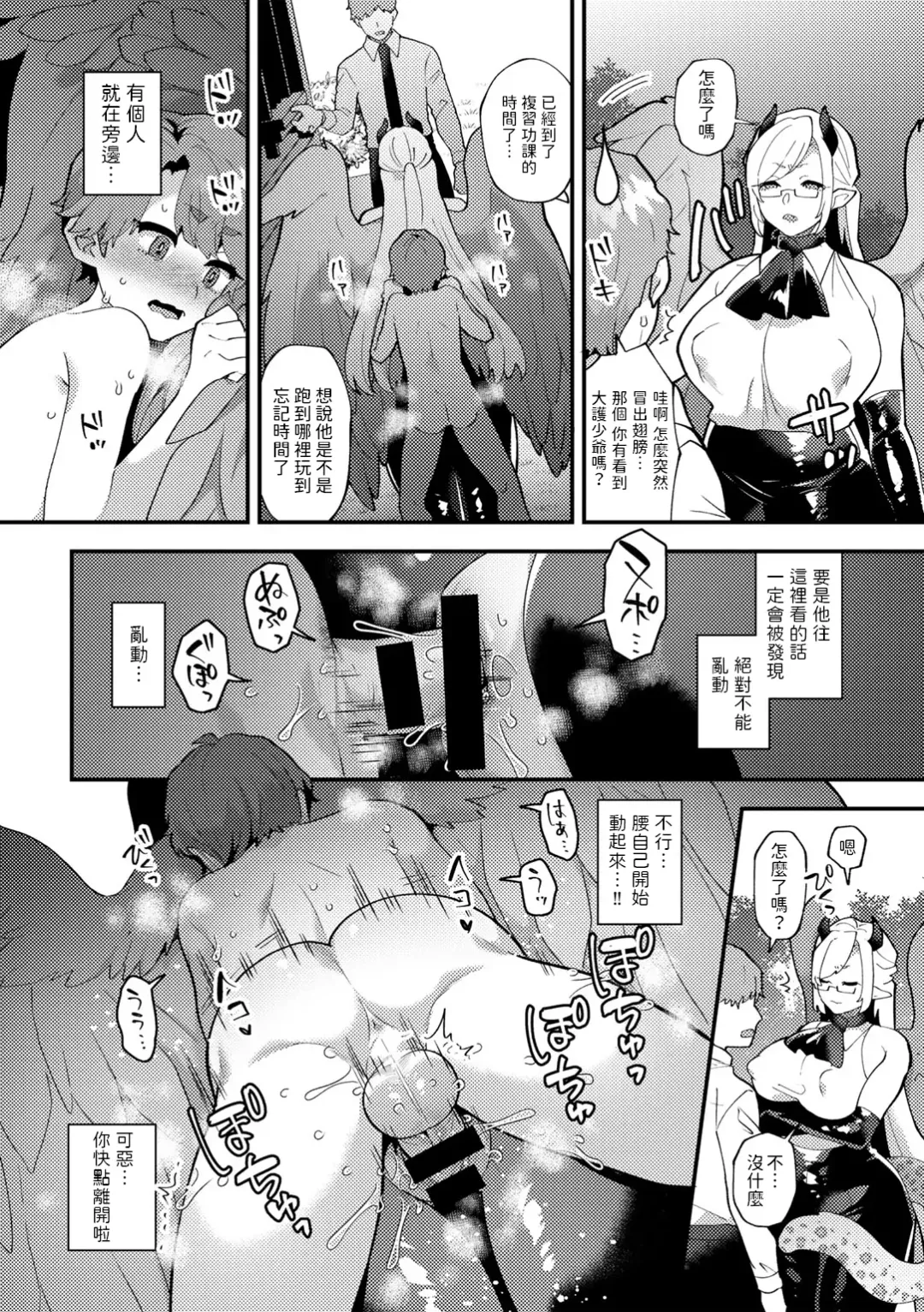 [Mogiki Hayami] Wagamama Bocchan, Ijiwaru Akuma ni Kanrakusu CASE 1 Fhentai - Page 16