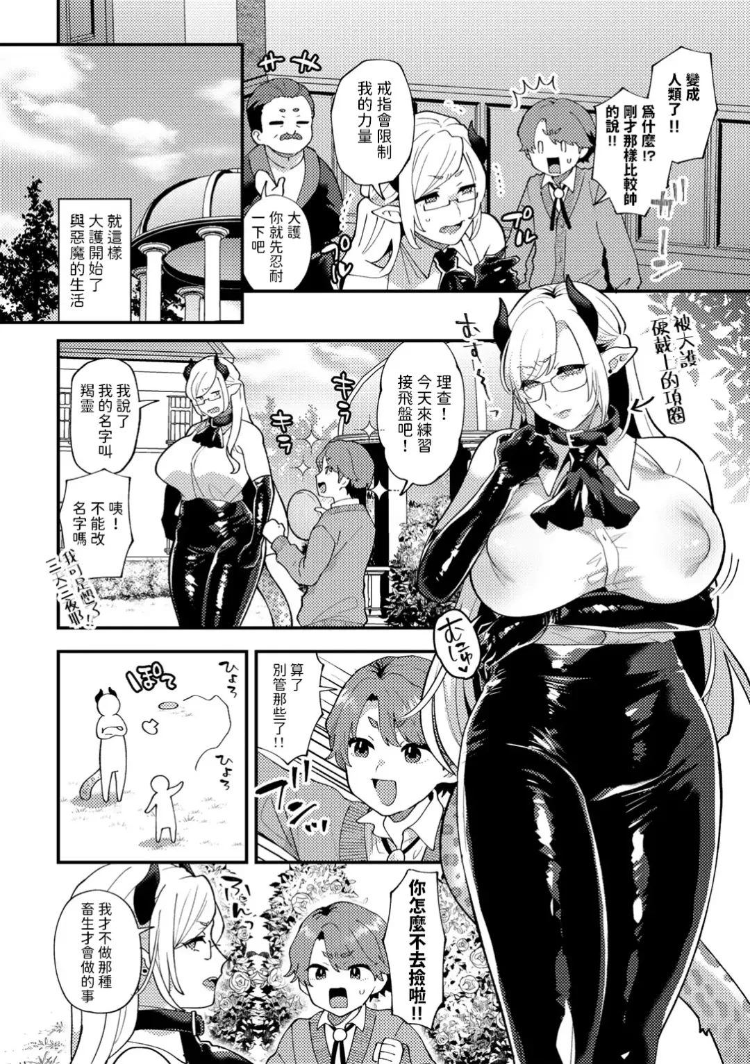 [Mogiki Hayami] Wagamama Bocchan, Ijiwaru Akuma ni Kanrakusu CASE 1 Fhentai - Page 4