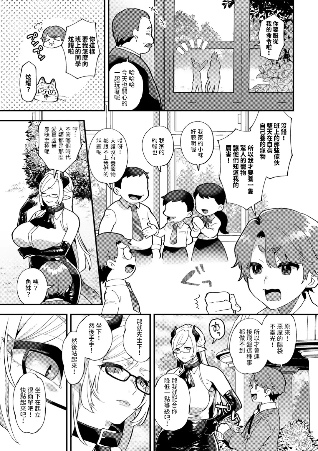 [Mogiki Hayami] Wagamama Bocchan, Ijiwaru Akuma ni Kanrakusu CASE 1 Fhentai - Page 5