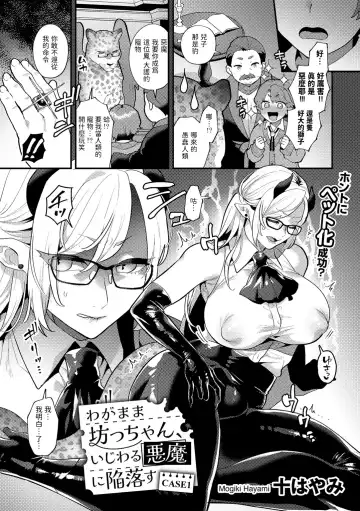 [Mogiki Hayami] Wagamama Bocchan, Ijiwaru Akuma ni Kanrakusu CASE 1 Fhentai - Page 3