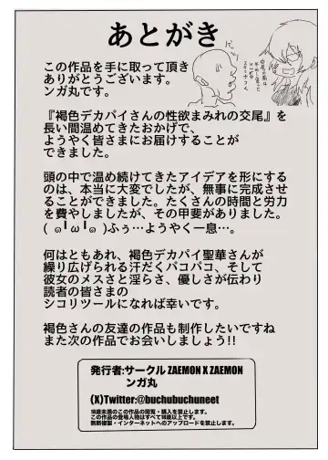 Chou seiyoku tsuyoi bakunyuu kasshoku to chō seiyoku tsuyoi Otoko ga rabuho de pakopako shi makutte shiru dashi makuru Fhentai - Page 36
