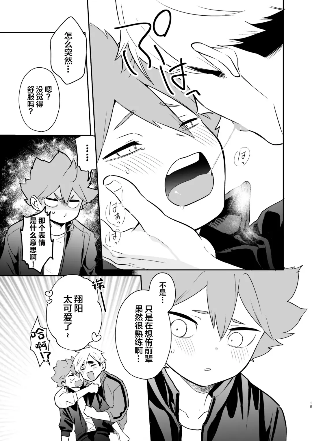 [Nokoshi] Jigoku ni Ochiru Kamo Shirenai Fhentai - Page 14