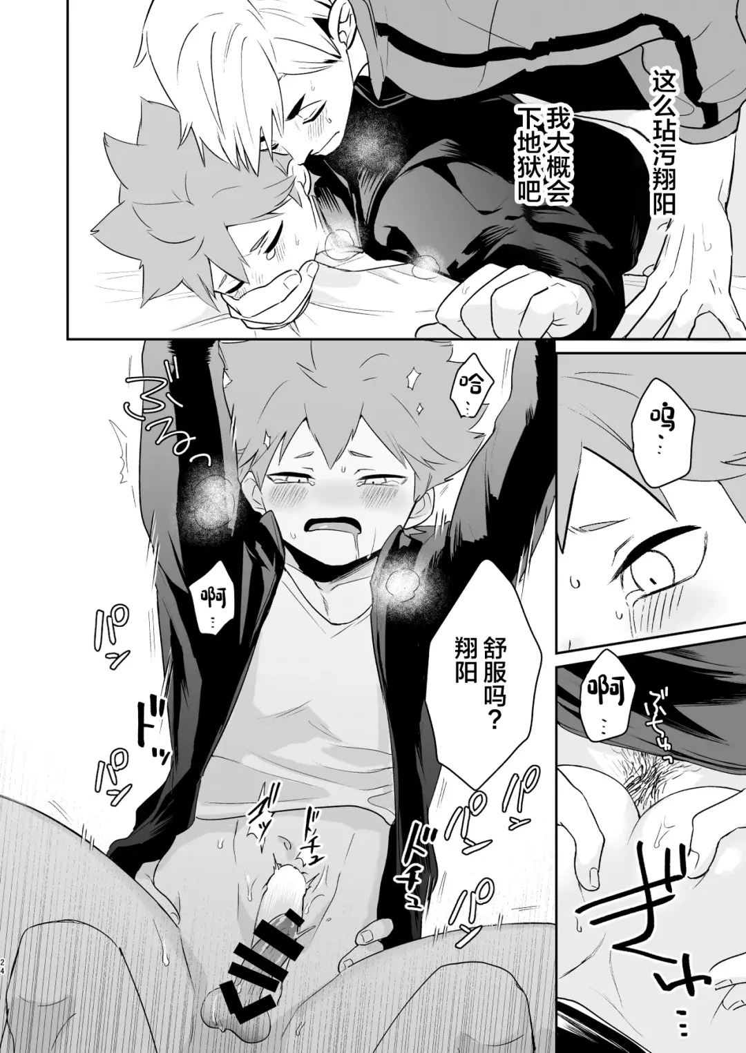 [Nokoshi] Jigoku ni Ochiru Kamo Shirenai Fhentai - Page 23