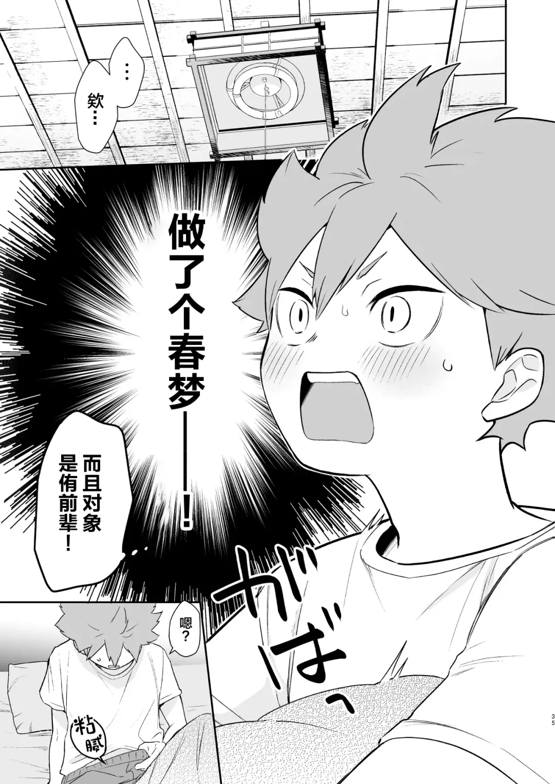 [Nokoshi] Jigoku ni Ochiru Kamo Shirenai Fhentai - Page 34