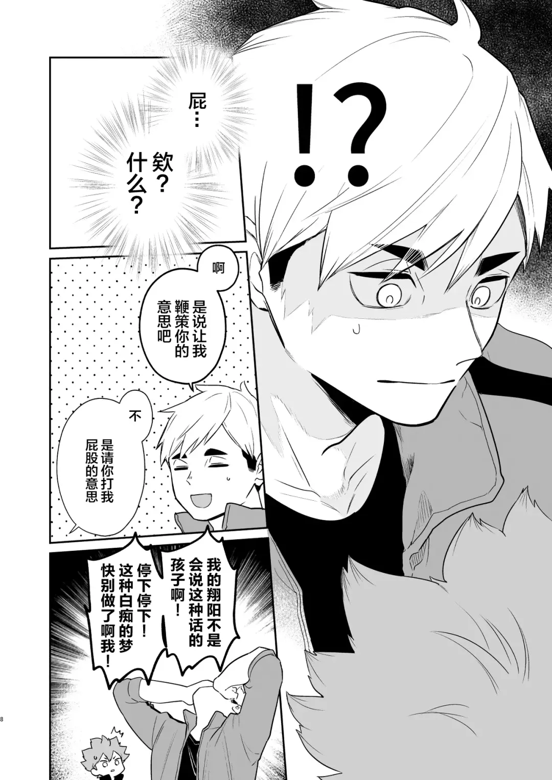 [Nokoshi] Jigoku ni Ochiru Kamo Shirenai Fhentai - Page 7