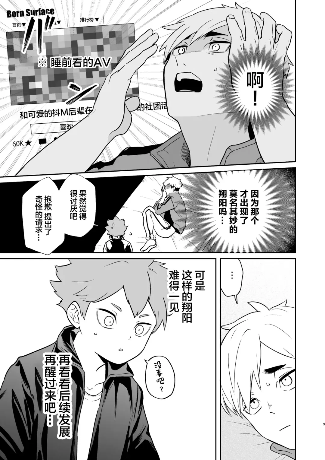 [Nokoshi] Jigoku ni Ochiru Kamo Shirenai Fhentai - Page 8