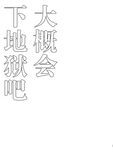 [Nokoshi] Jigoku ni Ochiru Kamo Shirenai Fhentai - Page 36