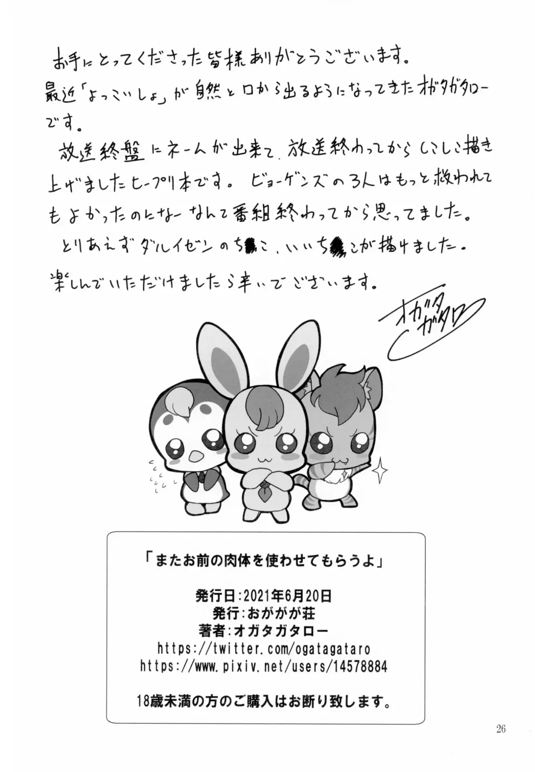 [Ogata Gatarou] Mata Omae no Nikutai o Tsukawasete Morau yo Fhentai - Page 26