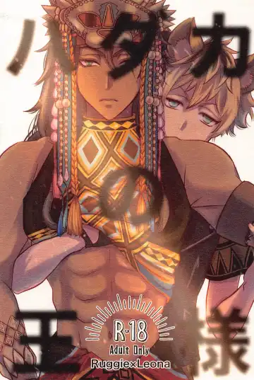 Read Hadaka no Ou-sama - Fhentai