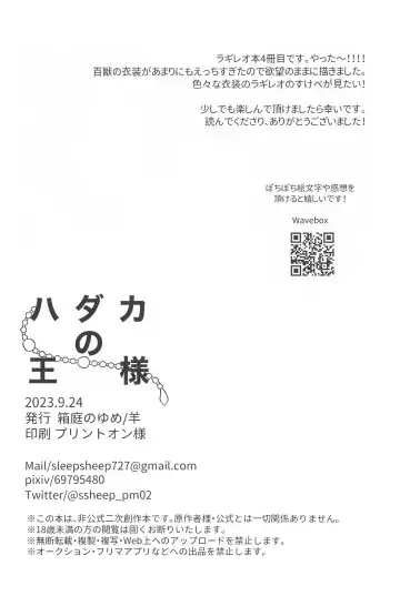 Hadaka no Ou-sama Fhentai - Page 21