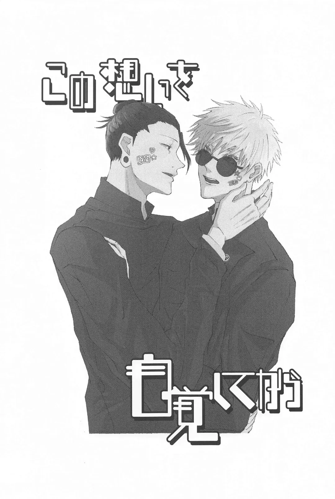 Kono Omoi o Jikaku Shite kara Fhentai - Page 2