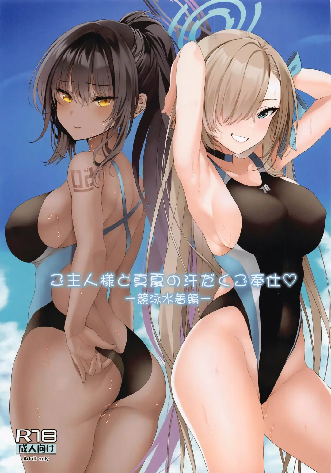 [Inuzumi Masaki] Goshujin-sama to Manatsu no Asedaku Gohoushi  -Kyouei Mizugi Hen- Fhentai - Page 1