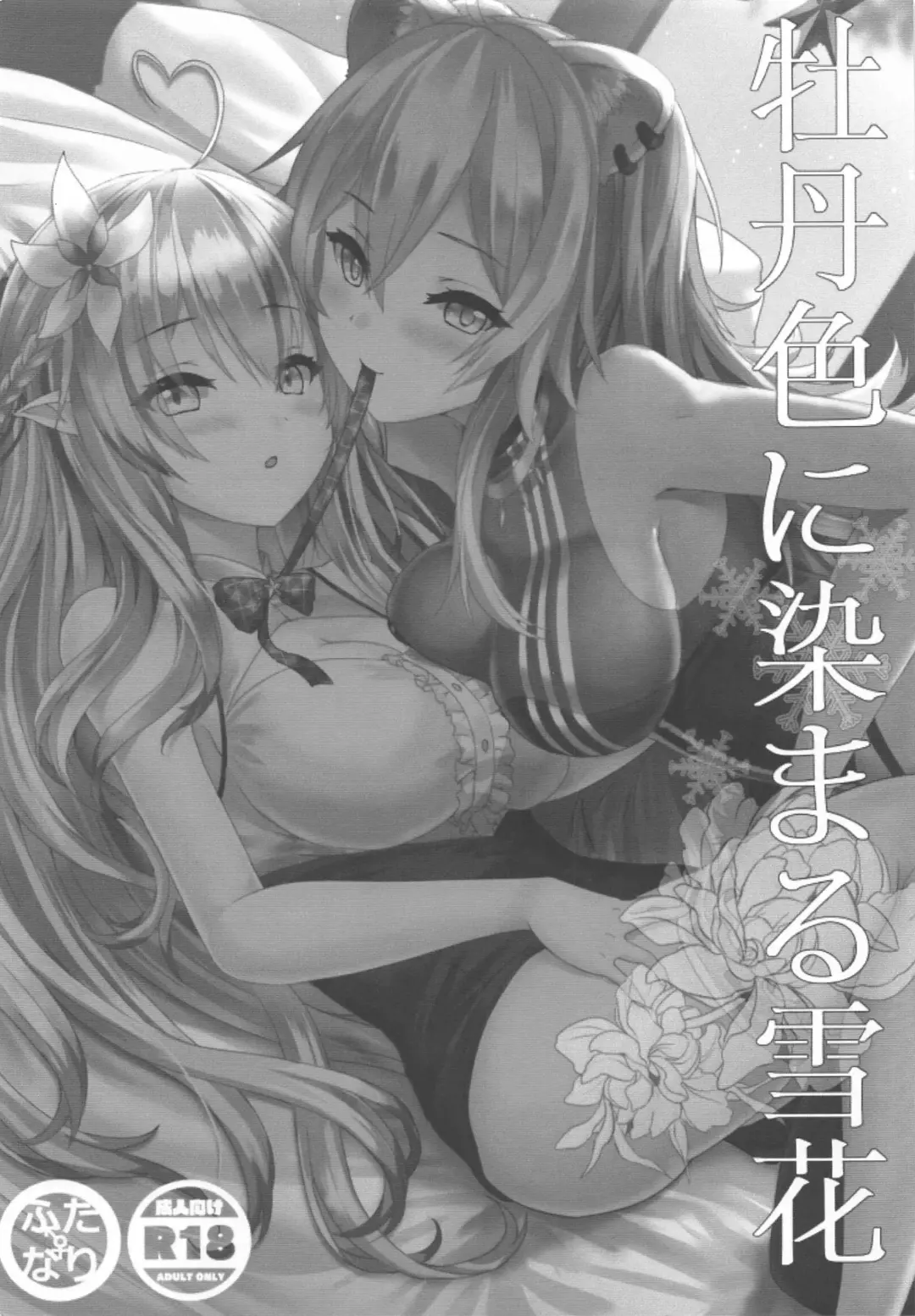 Botaniro ni Somaru Yukihana Fhentai - Page 2