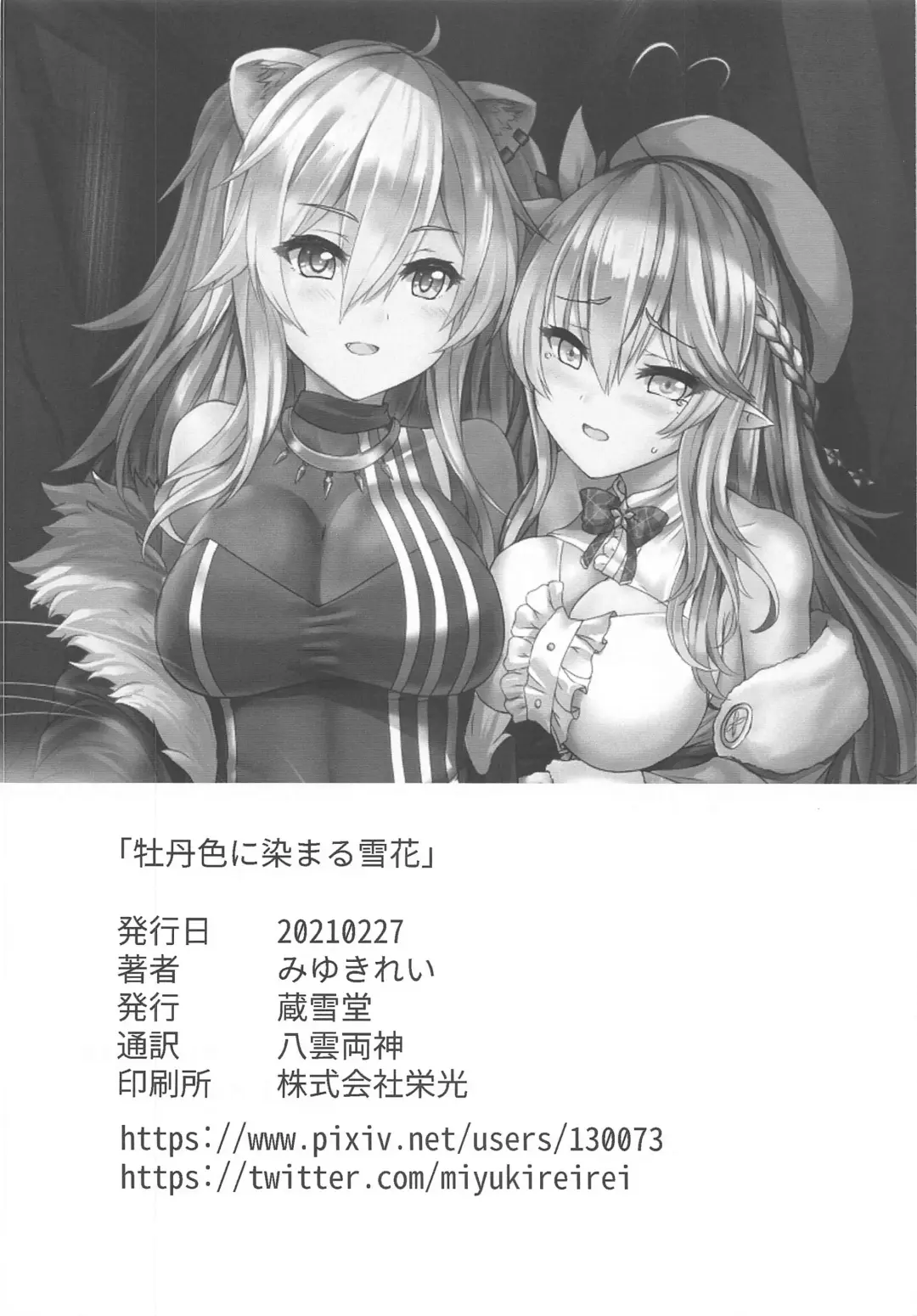 Botaniro ni Somaru Yukihana Fhentai - Page 21