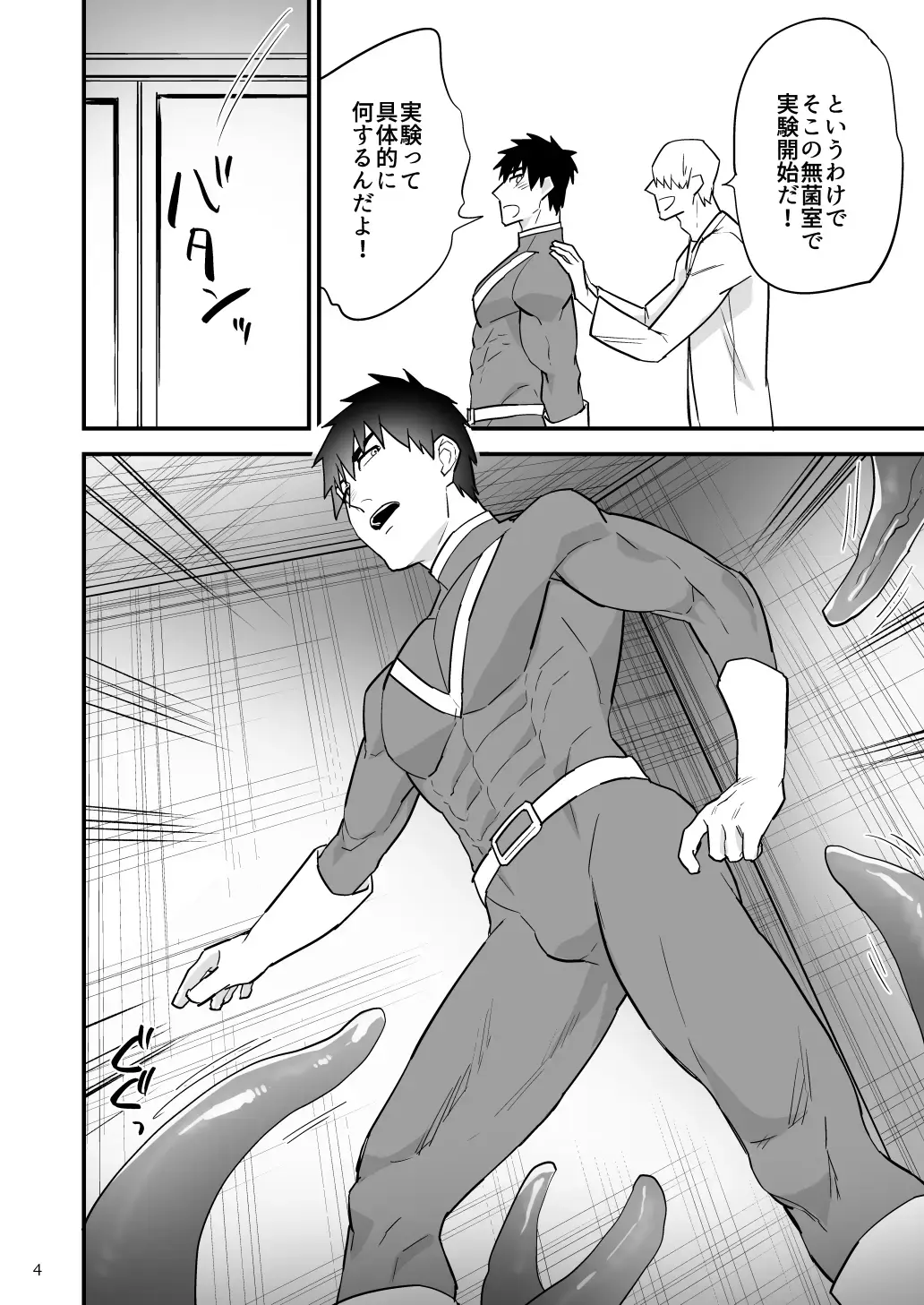 [Asakawa Yuki - Seiji] Hero Red, Hakase no Kaihatsu Shita Shokushu ni Kaihatsu Sareru Fhentai - Page 5