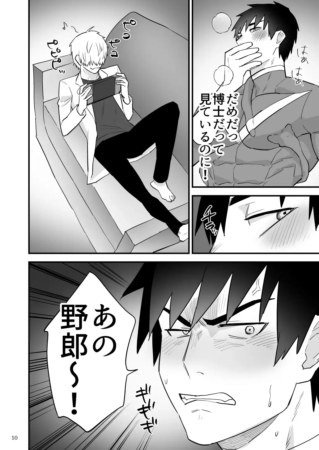 [Asakawa Yuki - Seiji] Hero Red, Hakase no Kaihatsu Shita Shokushu ni Kaihatsu Sareru Fhentai - Page 11