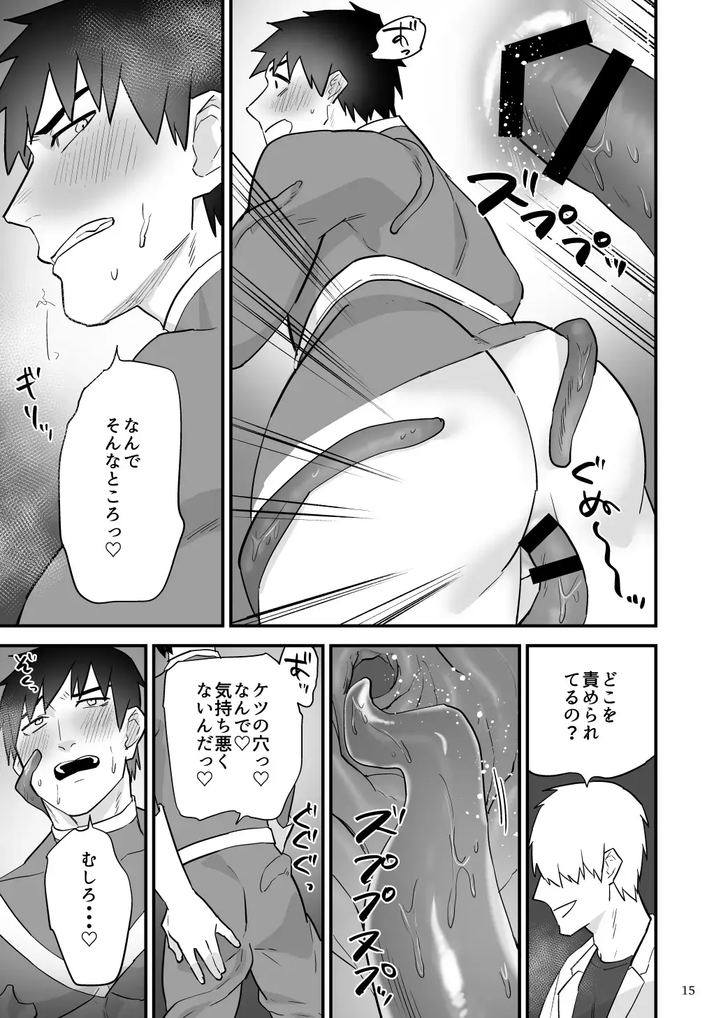 [Asakawa Yuki - Seiji] Hero Red, Hakase no Kaihatsu Shita Shokushu ni Kaihatsu Sareru Fhentai - Page 16