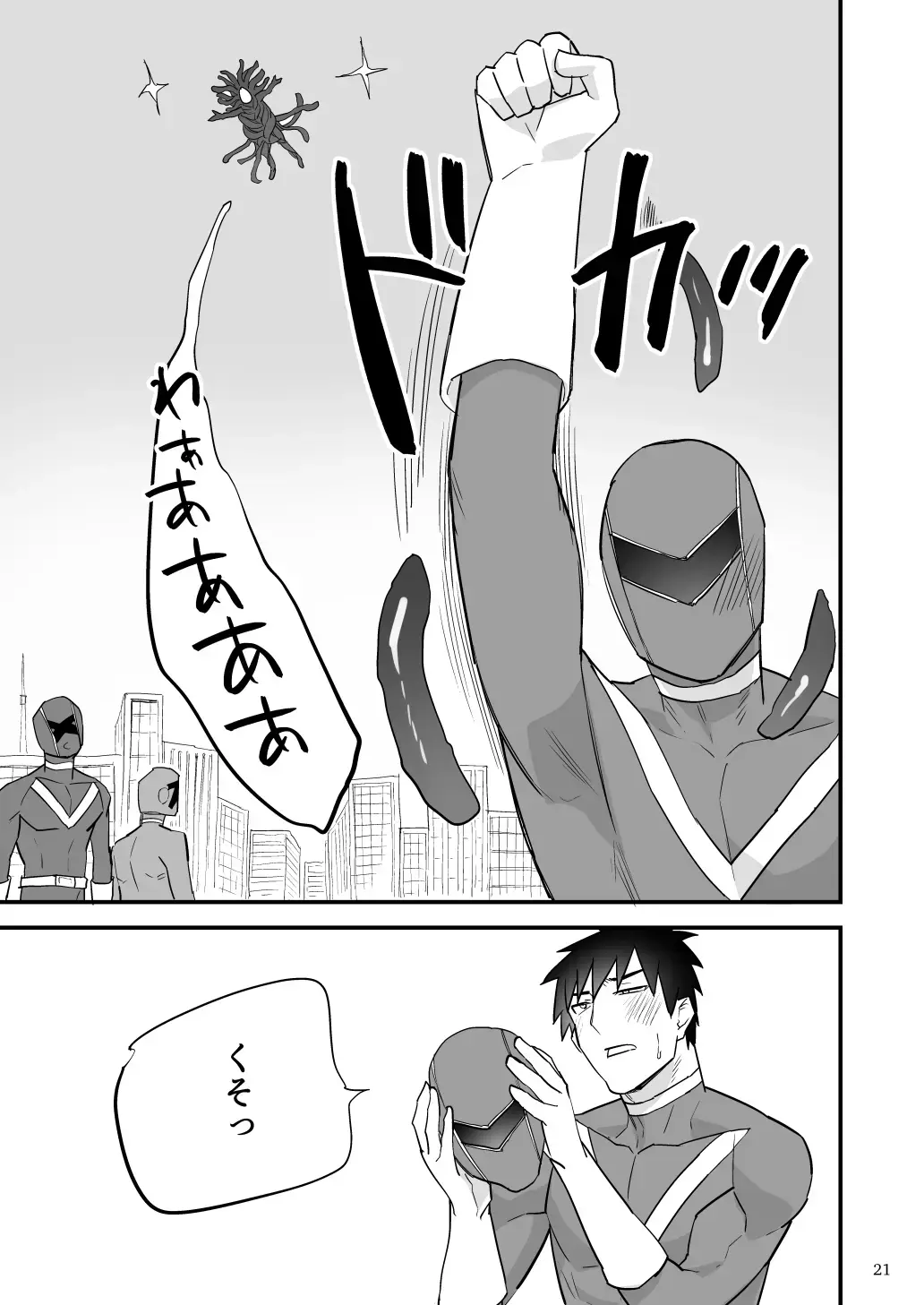 [Asakawa Yuki - Seiji] Hero Red, Hakase no Kaihatsu Shita Shokushu ni Kaihatsu Sareru Fhentai - Page 22