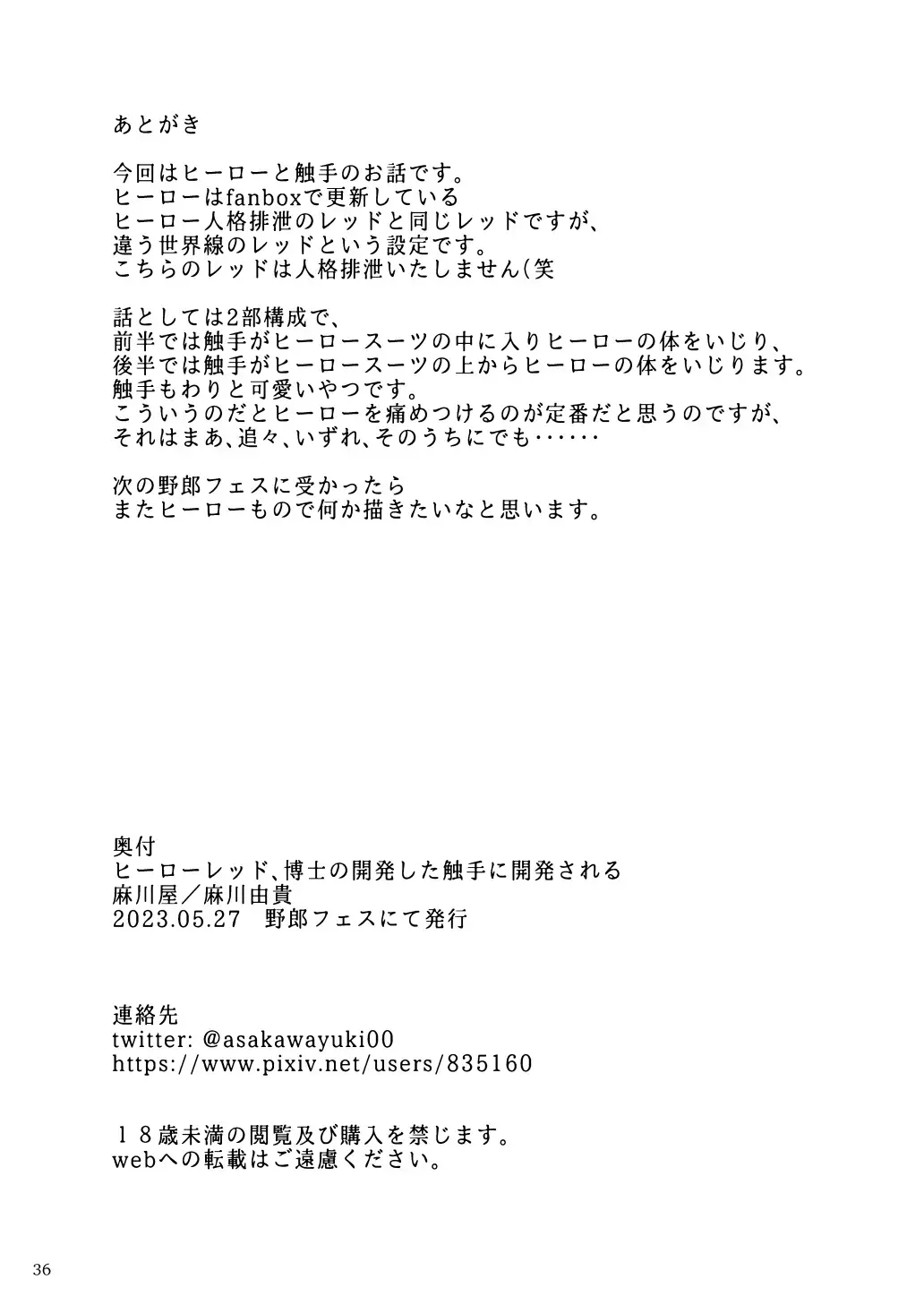 [Asakawa Yuki - Seiji] Hero Red, Hakase no Kaihatsu Shita Shokushu ni Kaihatsu Sareru Fhentai - Page 37