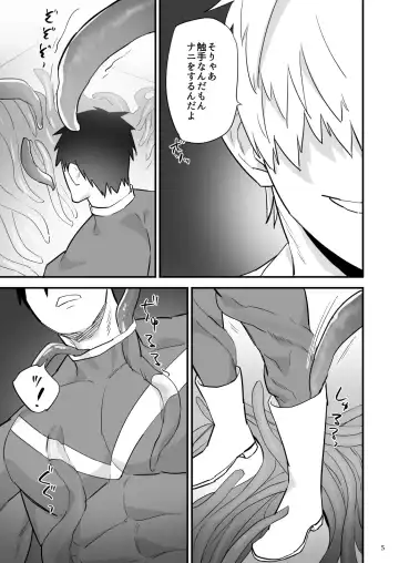 [Asakawa Yuki - Seiji] Hero Red, Hakase no Kaihatsu Shita Shokushu ni Kaihatsu Sareru Fhentai - Page 6