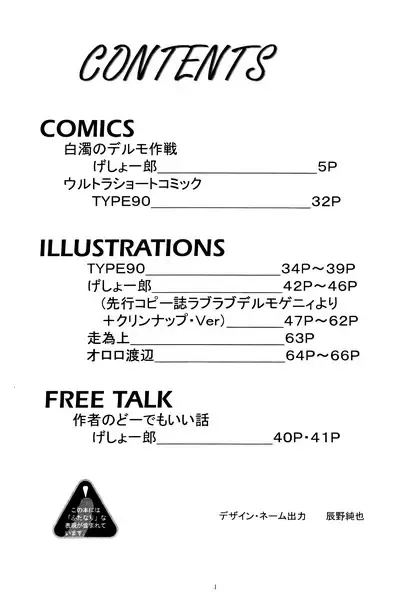 [Gesho Ichirou - Type.90] OUT TRIAL Fhentai - Page 3