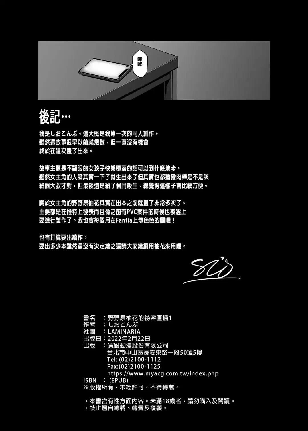 [Shiokonbu] 野々原柚花のヒミツのハイシン 1-4＋番外 Fhentai - Page 32