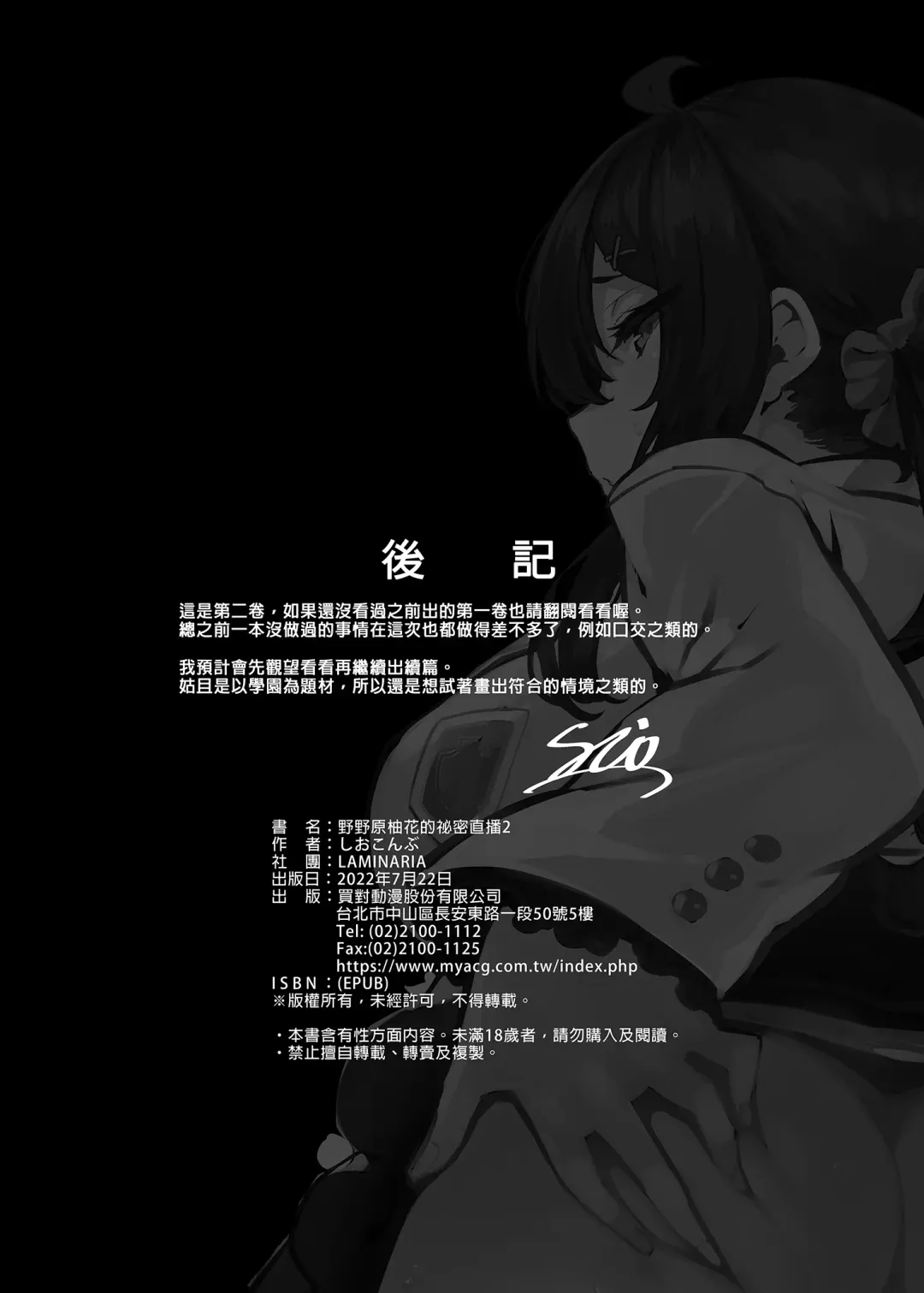 [Shiokonbu] 野々原柚花のヒミツのハイシン 1-4＋番外 Fhentai - Page 67