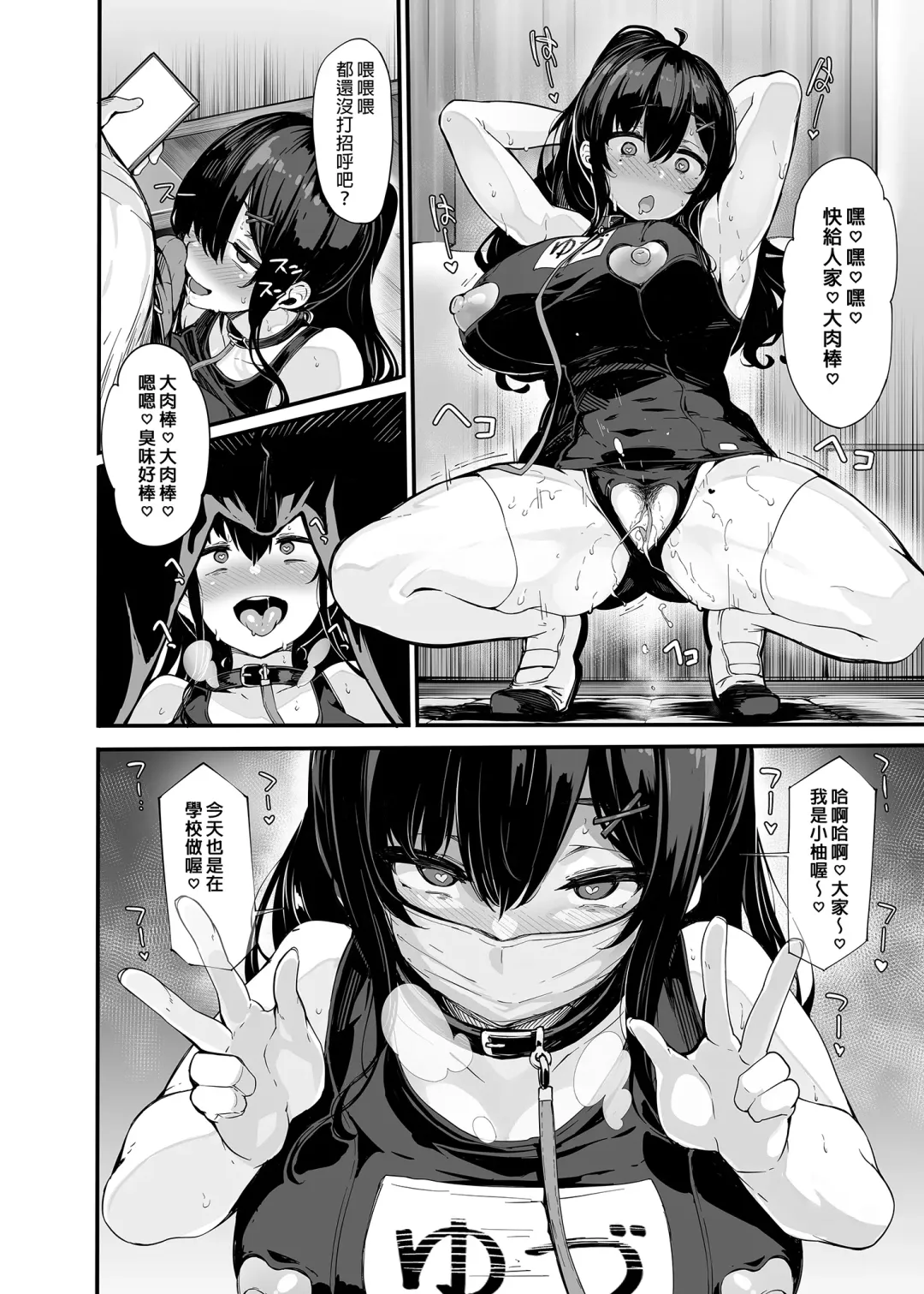 [Shiokonbu] 野々原柚花のヒミツのハイシン 1-4＋番外 Fhentai - Page 88