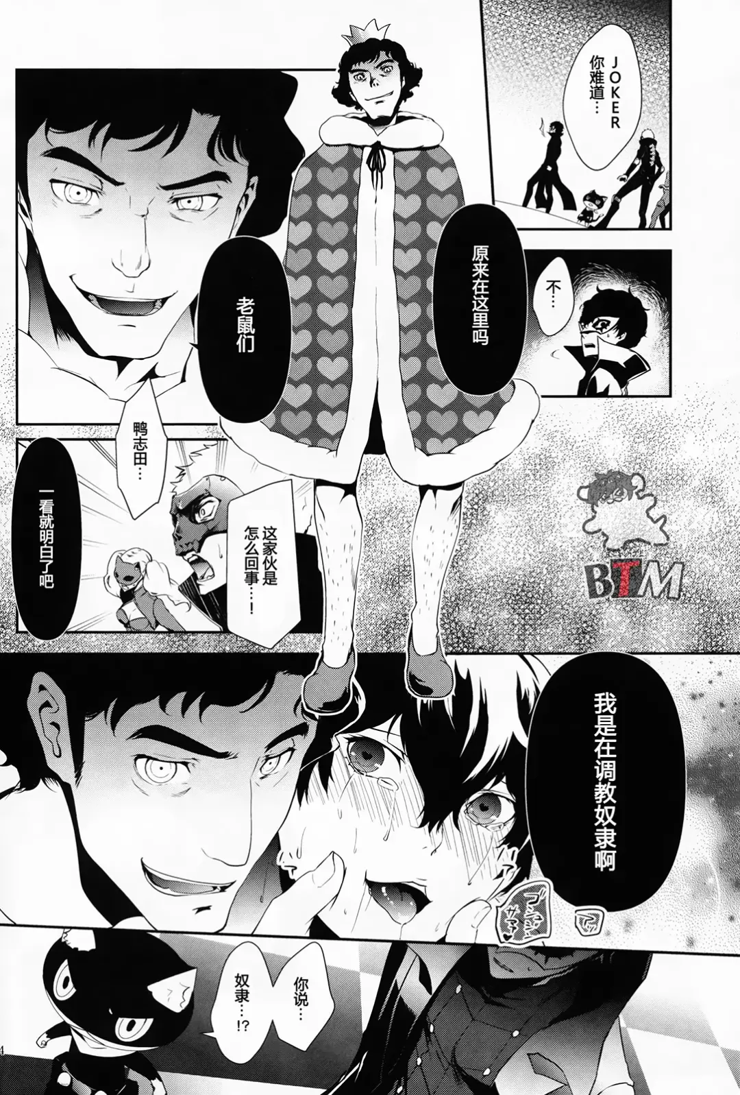 [Meo] Seikatsu Shidou Fhentai - Page 12