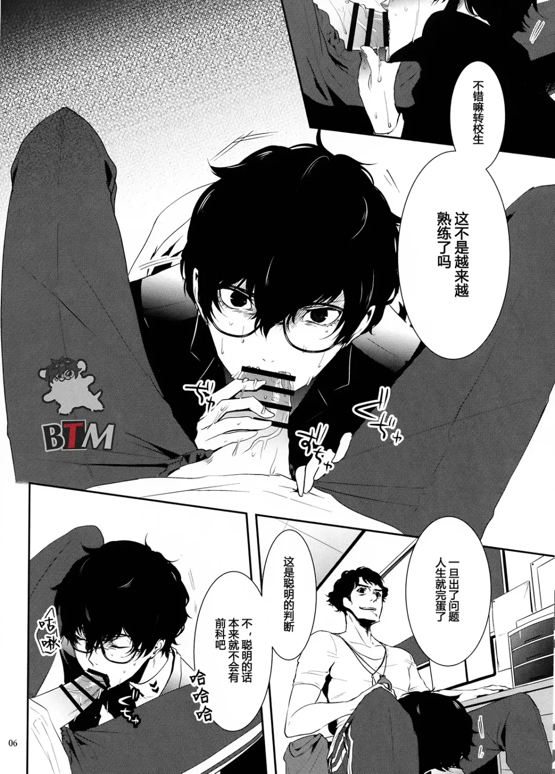 [Meo] Seikatsu Shidou Fhentai - Page 4