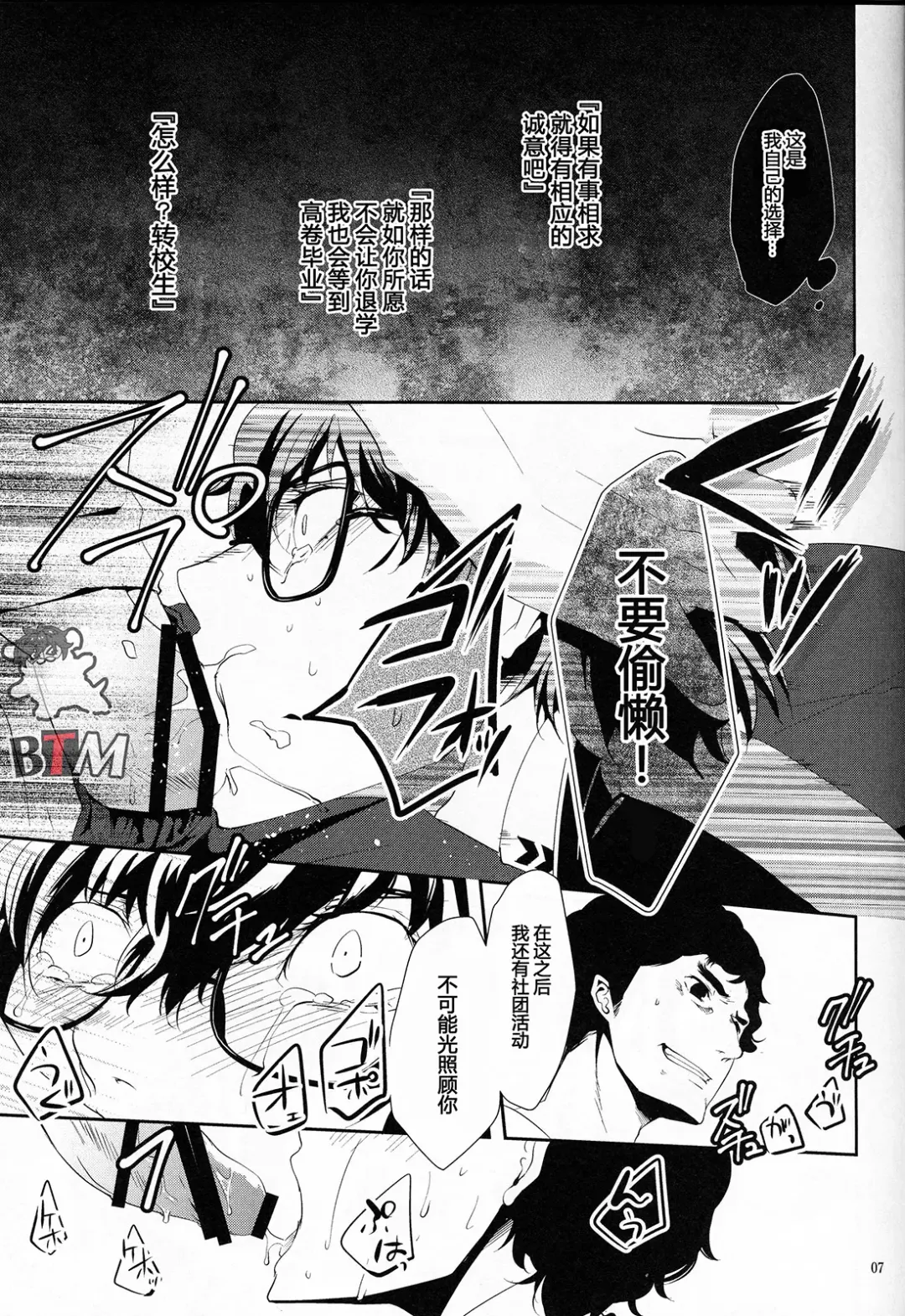 [Meo] Seikatsu Shidou Fhentai - Page 5