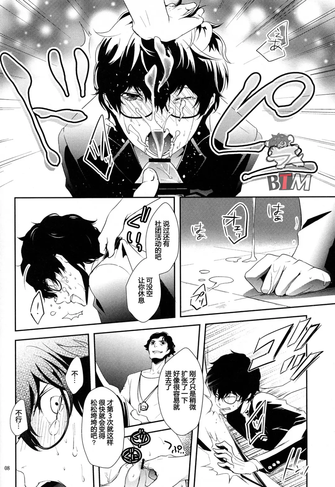 [Meo] Seikatsu Shidou Fhentai - Page 6