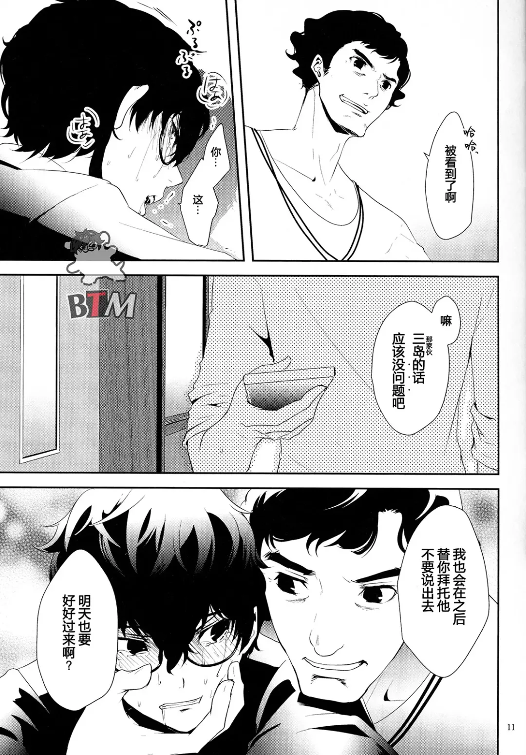 [Meo] Seikatsu Shidou Fhentai - Page 9