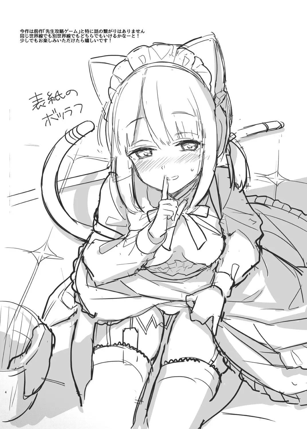 [Sasachinn] Sensei, Minna ni wa Naisho Desu yo? Fhentai - Page 4