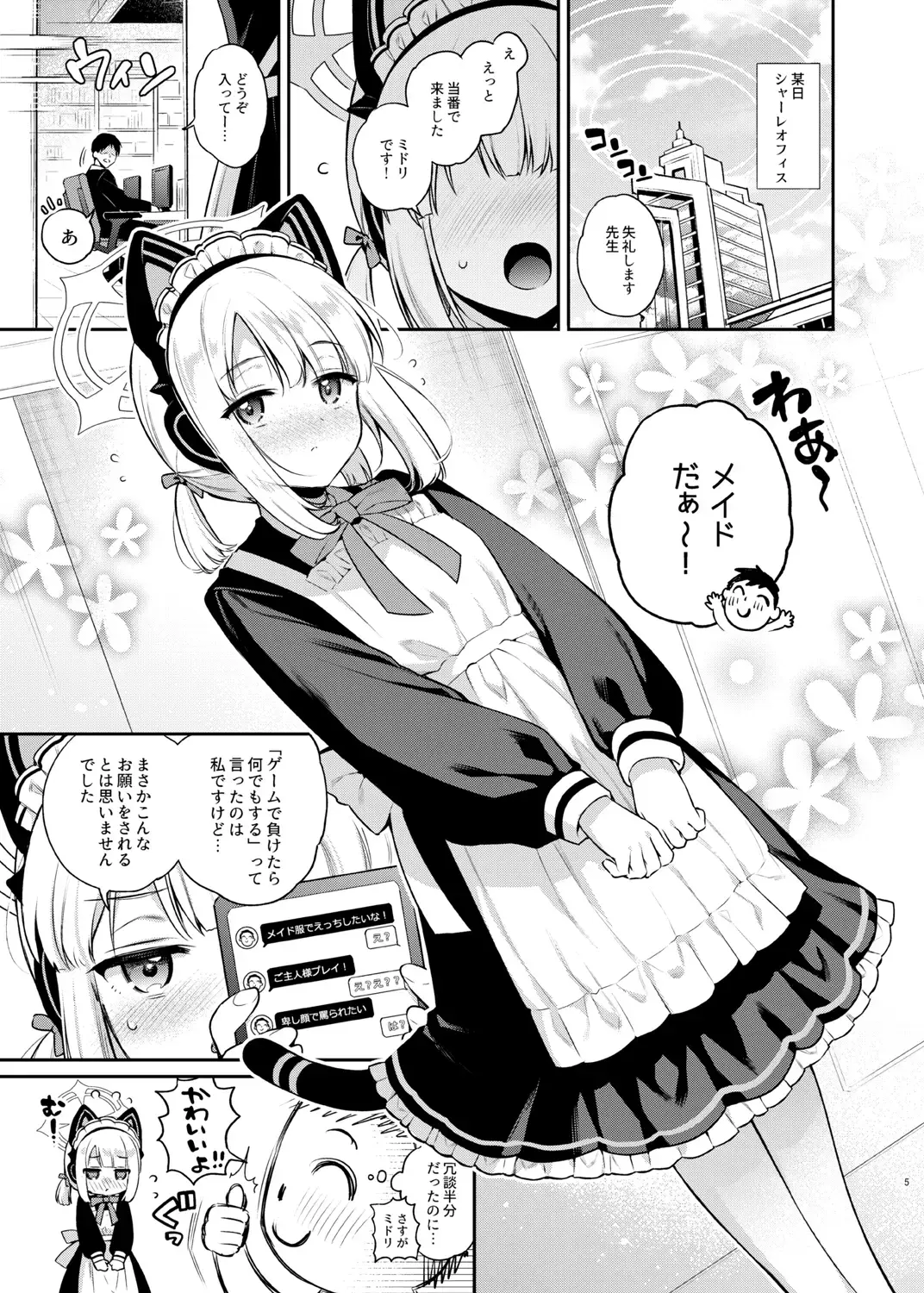 [Sasachinn] Sensei, Minna ni wa Naisho Desu yo? Fhentai - Page 5