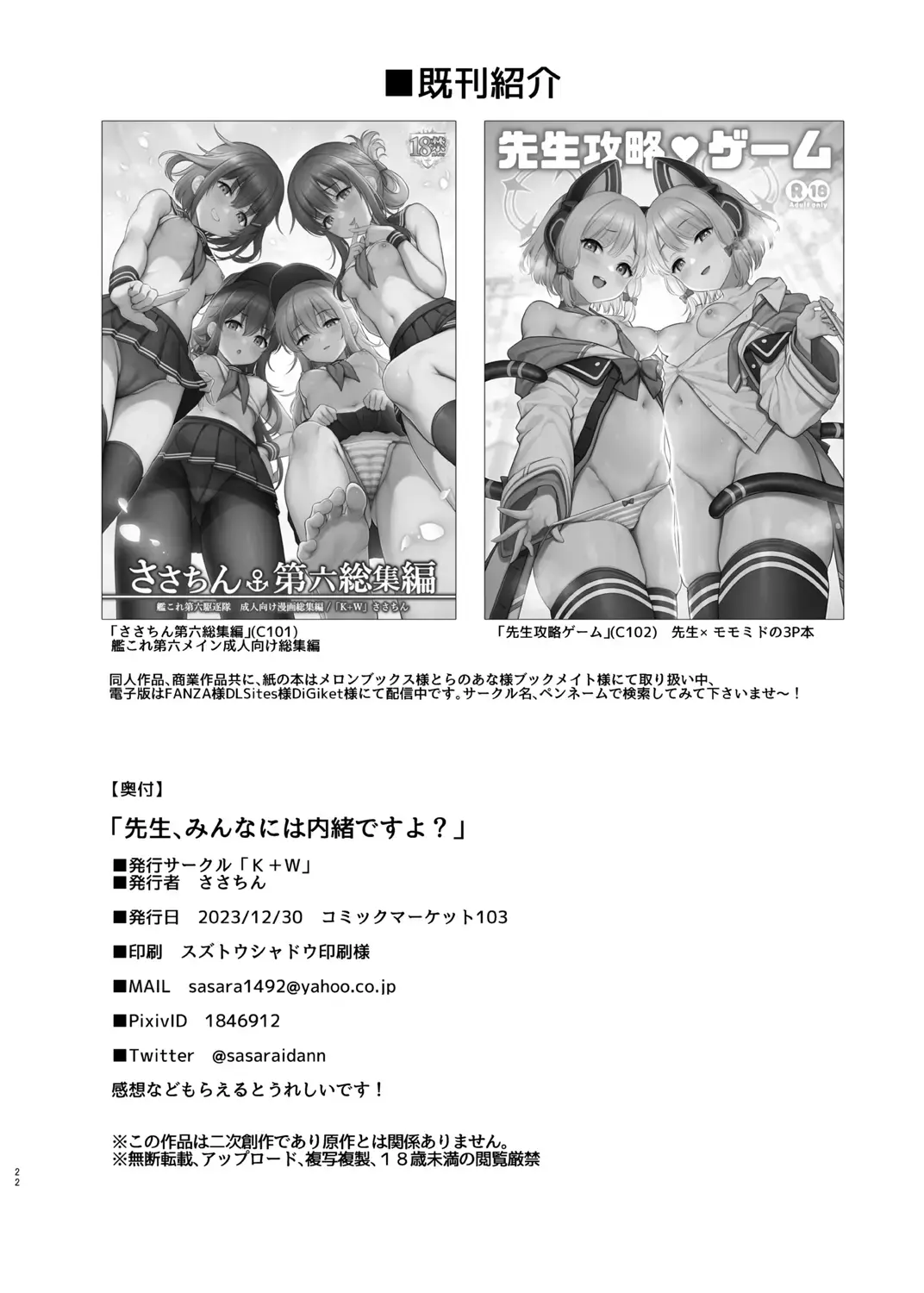 [Sasachinn] Sensei, Minna ni wa Naisho Desu yo? Fhentai - Page 22